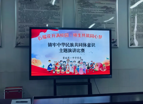 石榴花开满校园 师生共筑同心梦——蒙城一中举办铸牢中华民族共同体意识主题演讲比赛