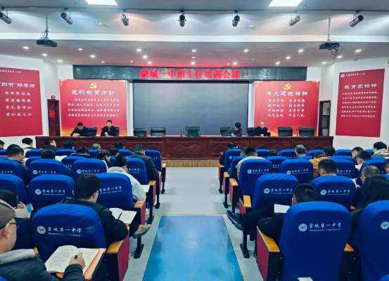 蒙城一中召开班主任培训会 同步启动“爱的生长”主题教育暨宪法宣传周活动启动仪式