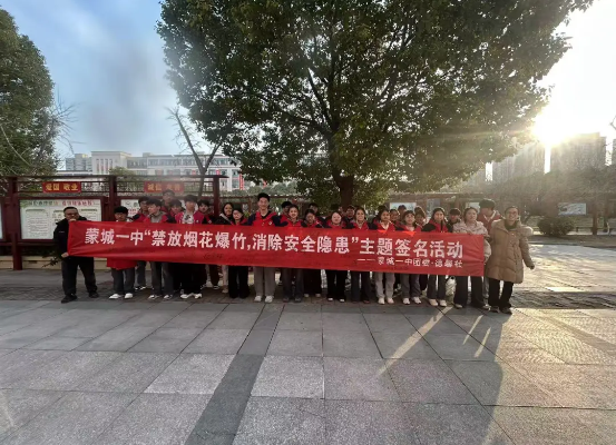 禁燃护平安 文明迎佳节——蒙城一中开展禁燃禁放系列宣传活动