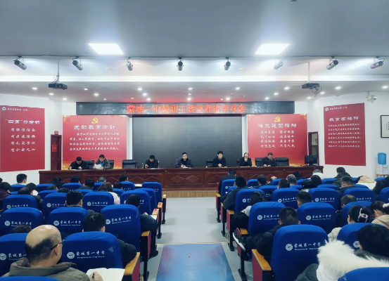 廉洁过节守底线 安全护航筑平安——蒙城一中召开元旦假期专题教职工政治理论学习会