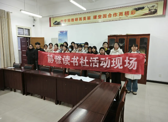 多彩校园|文心飞花射雅趣，书香盈袖探幽微——静雅读书社射覆活动侧记