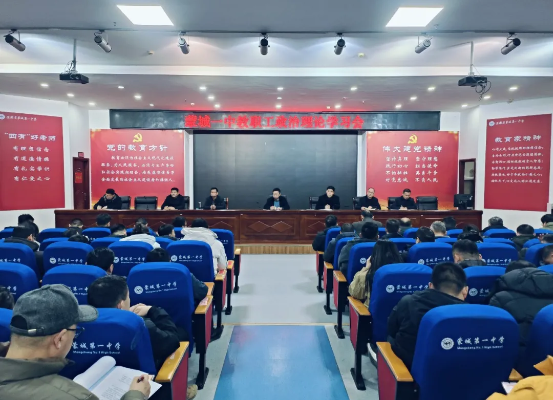 深学会议精神 勇担育人使命——蒙城一中组织学习贯彻2026年全国教育工作会议精神专题会