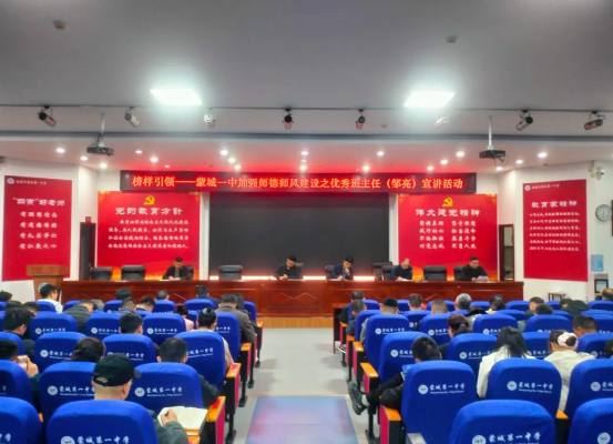 凝心聚力强管理 筑牢防线护成长——蒙城一中召开清明前班主任专题培训会