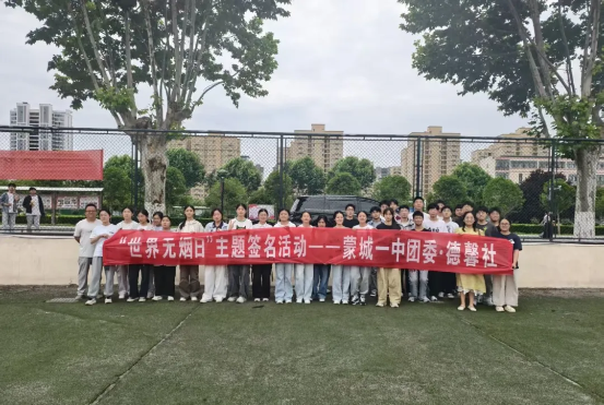 青春无烟 未来无限——蒙城一中开展第39个世界无烟日系列宣传活动